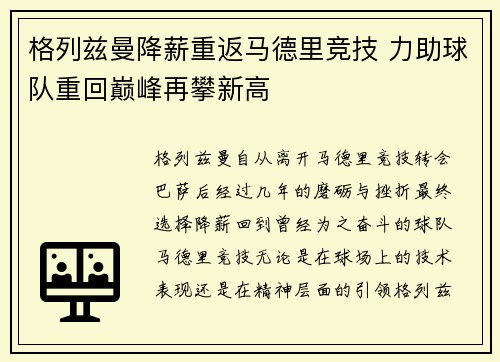 格列兹曼降薪重返马德里竞技 力助球队重回巅峰再攀新高