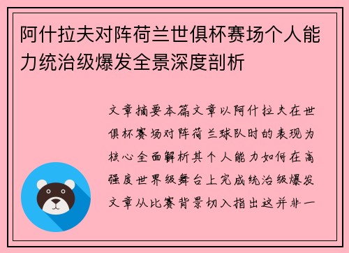 阿什拉夫对阵荷兰世俱杯赛场个人能力统治级爆发全景深度剖析