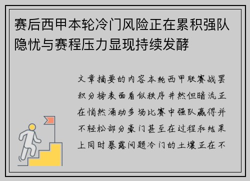 赛后西甲本轮冷门风险正在累积强队隐忧与赛程压力显现持续发酵