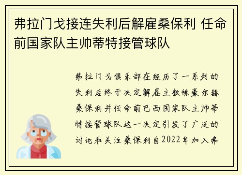 弗拉门戈接连失利后解雇桑保利 任命前国家队主帅蒂特接管球队