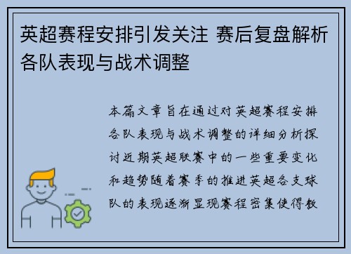 英超赛程安排引发关注 赛后复盘解析各队表现与战术调整 英超赛程安排引发关注 赛后复盘解析各队表现与战术调整